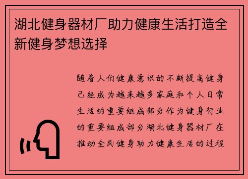 湖北健身器材厂助力健康生活打造全新健身梦想选择