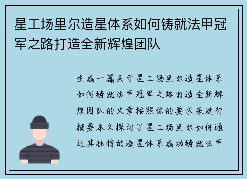 星工场里尔造星体系如何铸就法甲冠军之路打造全新辉煌团队