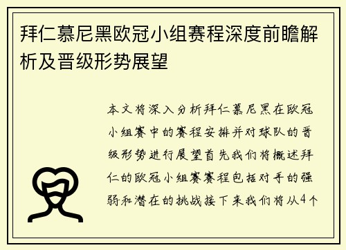 拜仁慕尼黑欧冠小组赛程深度前瞻解析及晋级形势展望