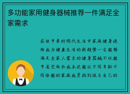 多功能家用健身器械推荐一件满足全家需求