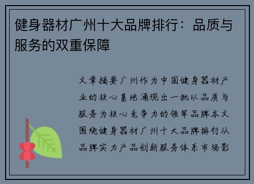 健身器材广州十大品牌排行：品质与服务的双重保障