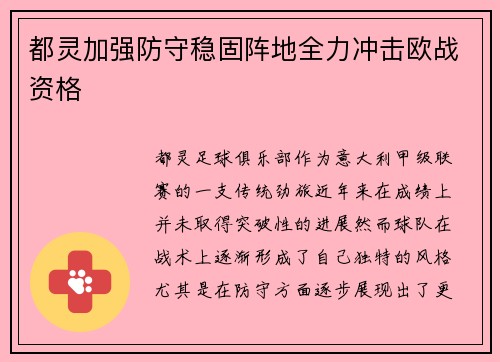 都灵加强防守稳固阵地全力冲击欧战资格