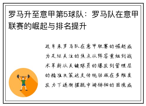 罗马升至意甲第5球队：罗马队在意甲联赛的崛起与排名提升