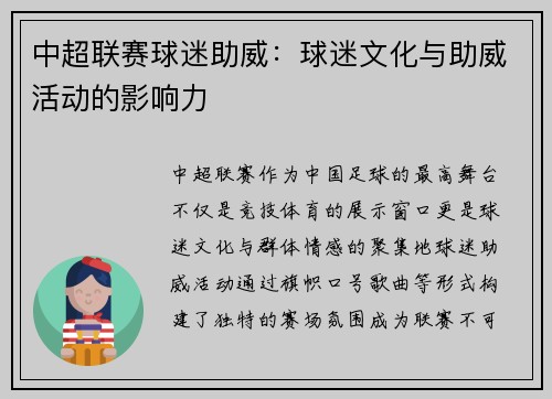 中超联赛球迷助威：球迷文化与助威活动的影响力
