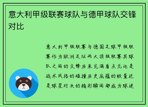 意大利甲级联赛球队与德甲球队交锋对比