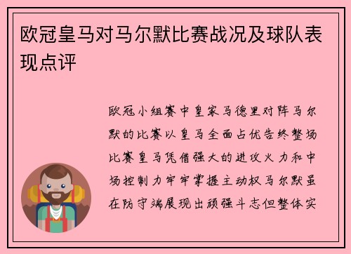 欧冠皇马对马尔默比赛战况及球队表现点评