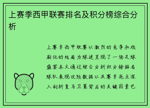 上赛季西甲联赛排名及积分榜综合分析