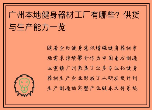 广州本地健身器材工厂有哪些？供货与生产能力一览