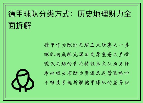 德甲球队分类方式：历史地理财力全面拆解