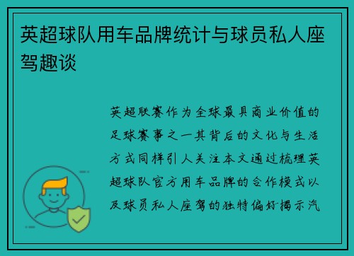 英超球队用车品牌统计与球员私人座驾趣谈