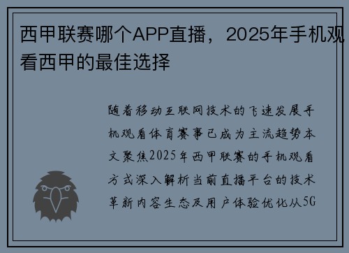 西甲联赛哪个APP直播，2025年手机观看西甲的最佳选择